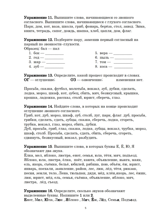 Mashqlar to‘plami 5-11 sinflar uchun. Rus-tili. Abduraxmanova Shoxsanam