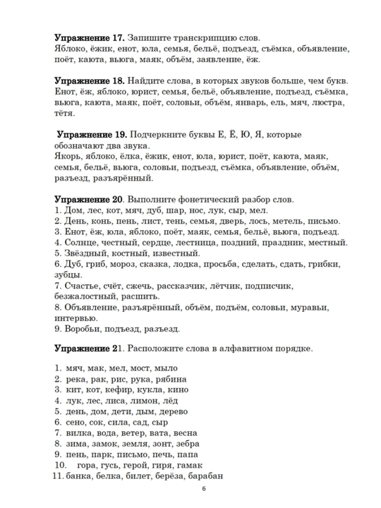 Mashqlar to‘plami 5-11 sinflar uchun. Rus-tili. Abduraxmanova Shoxsanam