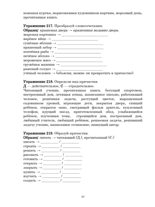 Mashqlar to‘plami 5-11 sinflar uchun. Rus-tili. Abduraxmanova Shoxsanam
