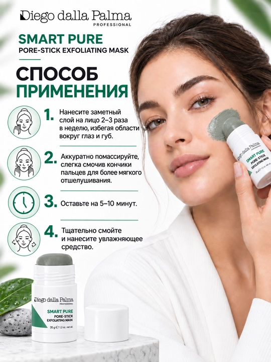 Diego dalla Palma Professional SMART PURE PORE-STICK po‘stlog‘ini archish niqobi
