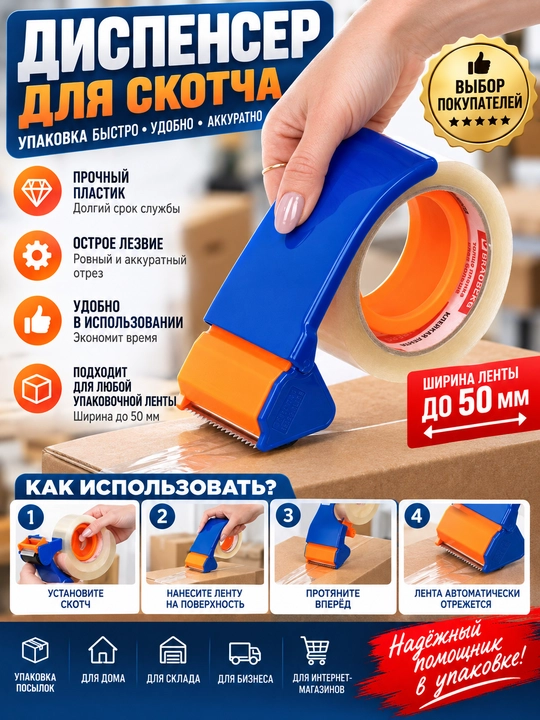 Диспенсер для скотча, органайзер