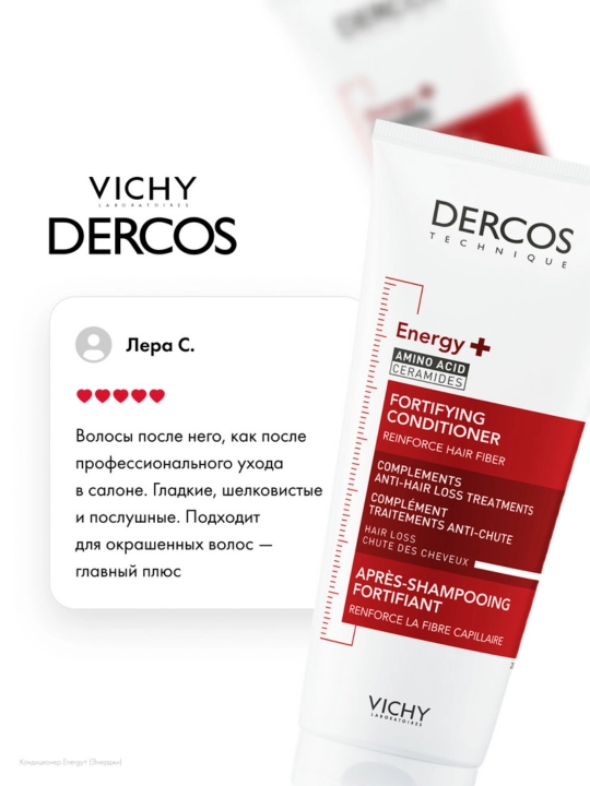 Укрепляющий кондиционер VICHY DERCOS ENERGY+, против выпадения волос, 200 мл