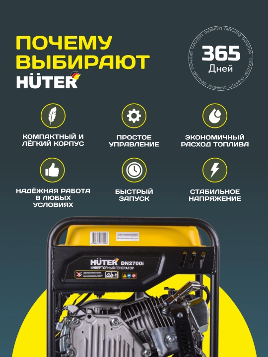 Инверторный генератор DN2700i Huter, арт. 64/10/6