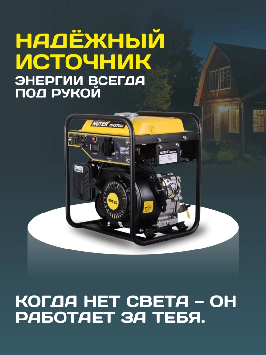 Инверторный генератор DN2700i Huter, арт. 64/10/6