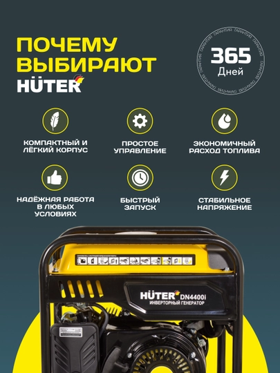 Инверторный генератор DN4400i Huter 64/10/5