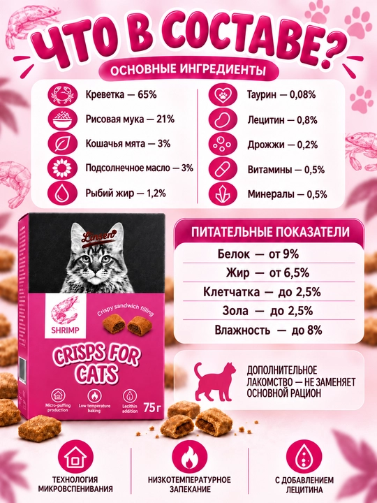 Linsen mushuklar uchun quruq ozuqa, letsitin va taurin qo‘shilgan qarsildoq yegulik, 75 g