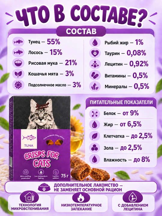 Linsen mushuklar uchun quruq ozuqa, letsitin va taurin qo‘shilgan qarsildoq yegulik, 75 g