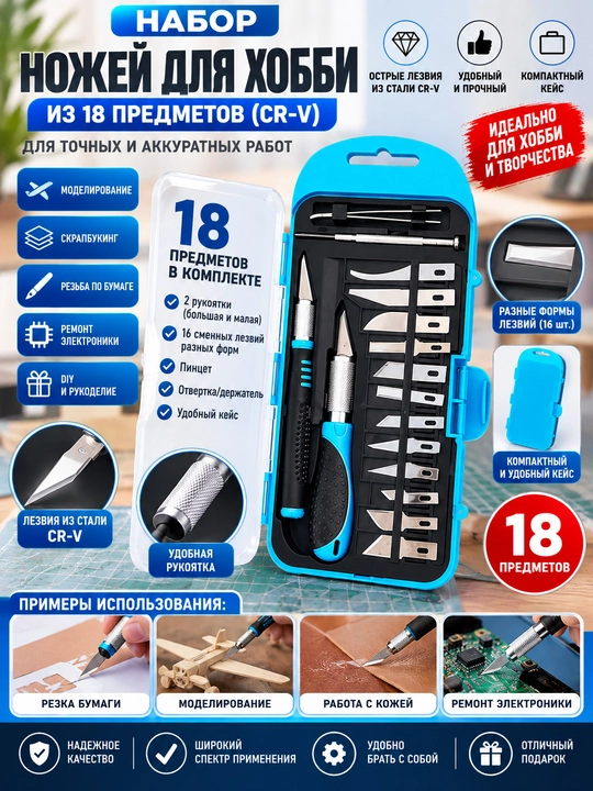 Skalpel ijod uchun maket pichoqlar, 18 ta buyum - 