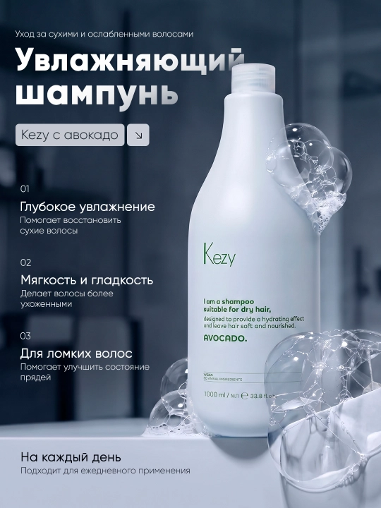 Kezy — Шампунь для волос с авокадо 1000 мл - 