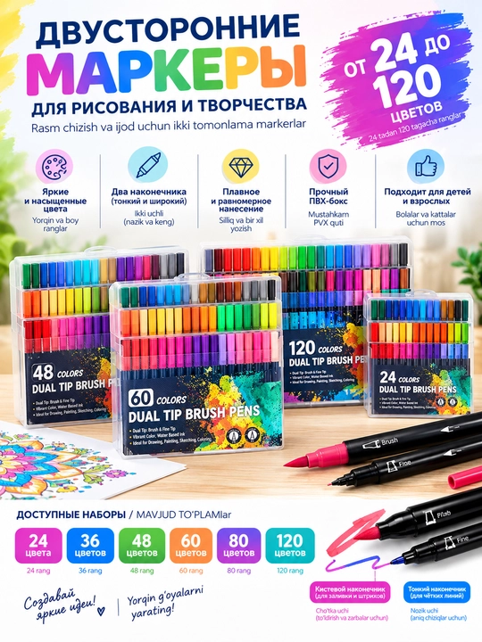 Набор двусторонних маркеров для рисования и скетчинга