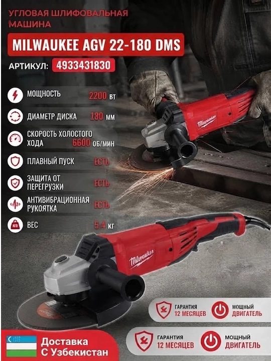 Угловая шлифовальная машина (УШМ, Болгарка) Milwaukee AG 22-180 DMS - 