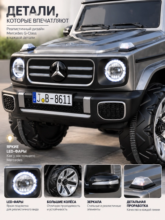 Детский электромобиль Mercedes-Benz G-Class, внедорожник
