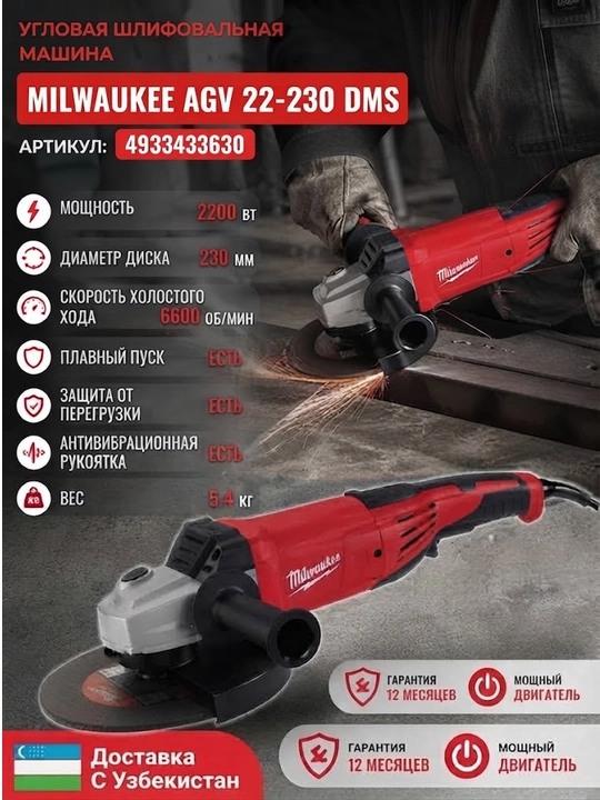 Угловая шлифовальная машина (УШМ, Болгарка) Milwaukee AG 22-230 DMS - 