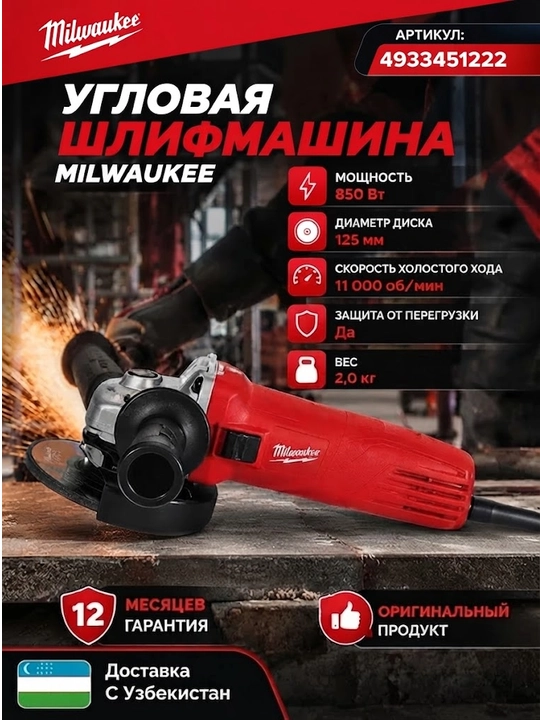 Угловая шлифовальная машина (УШМ, Болгарка) Milwaukee AGV 10-125 EK - 