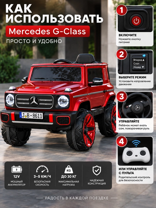 Детский электромобиль Mercedes-Benz G-Class, внедорожник