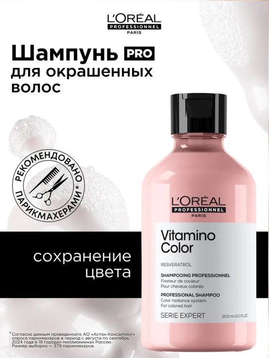 Шампунь L'Oréal Professionnel Absolut Repair 300 мл для поврежденных волос - 