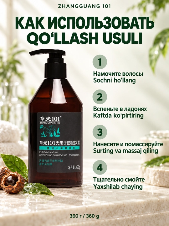 Zhangguang 101 Soapberry Oil-Controlling shampuni, 360 g