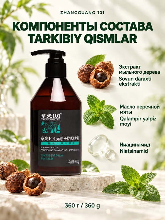 Zhangguang 101 Soapberry Oil-Controlling shampuni, 360 g