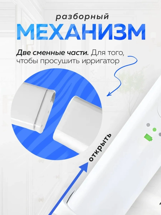 Portativ, simsiz tish va milklar uchun irrigator, og‘iz bo‘shlig‘i uchun, nasadkalar bilan