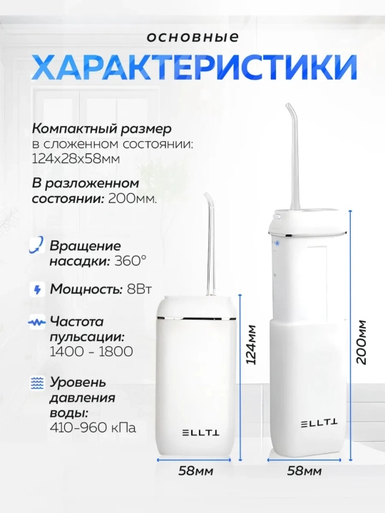 Portativ, simsiz tish va milklar uchun irrigator, og‘iz bo‘shlig‘i uchun, nasadkalar bilan