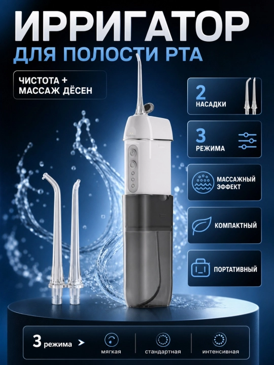 Portativ, simsiz tish va milklar uchun irrigator, og‘iz bo‘shlig‘i uchun, nasadkalar bilan - 