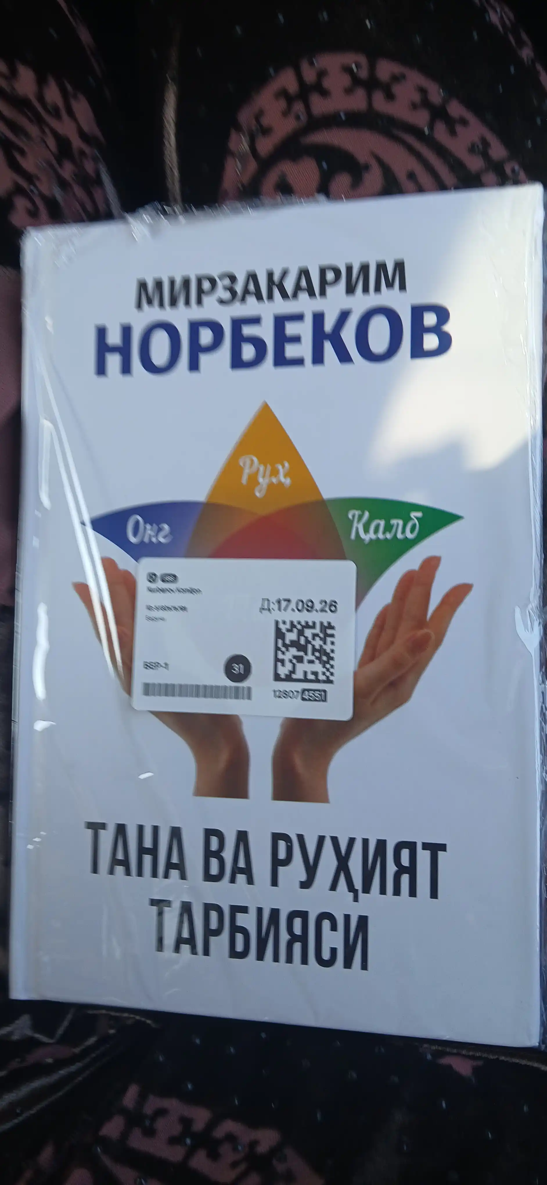 Тентакнинг тажрибаси, Мирзакарим Норбеков