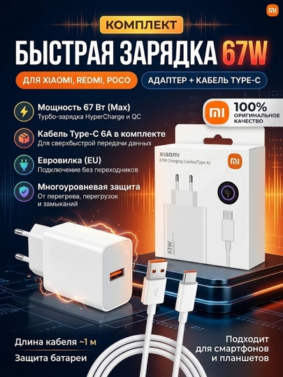 Сетевое зарядное устройство Xiaomi 67W, USB-A, с кабелем Type-C, для быстрой зарядки - 