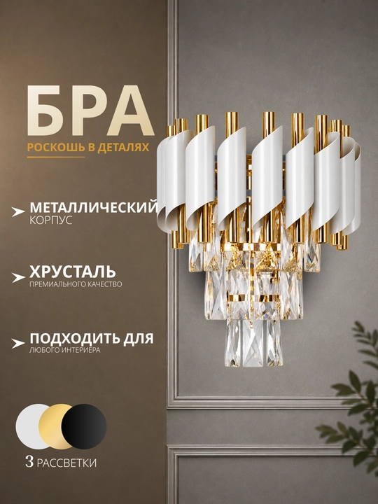 Бра, настенный светильник с хрустальными камнями, бра, 2 цвета, размер 25 * 30 см - 