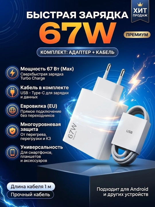 Xiaomi 67 Vt tarmoq zaryadlash qurilmasi, USB-A, Type-C kabeli bilan, tezkor quvvatlash