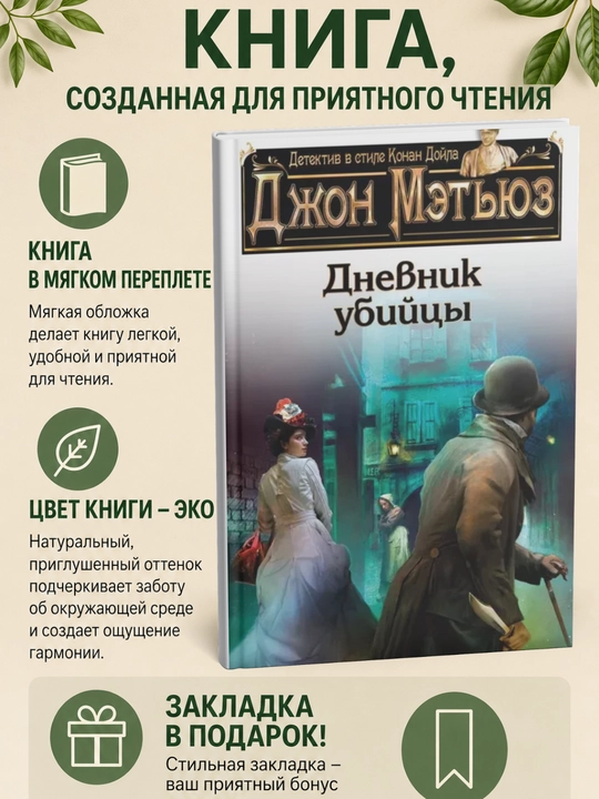 Дневник убийцы - 