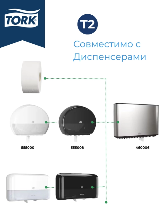 Туалетная бумага Tork 120161, Mini Jumbo T2, 1 слой, 240 м, 12 шт