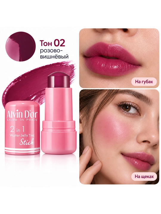 Lab va yonoqlar uchun 2 ta 1 da Alvin D’or Water Jelly Tint - 