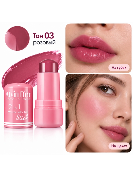 Lab va yonoqlar uchun 2 ta 1 da Alvin D’or Water Jelly Tint - 