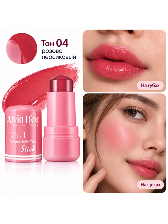 Lab va yonoqlar uchun 2 ta 1 da Alvin D’or Water Jelly Tint - 