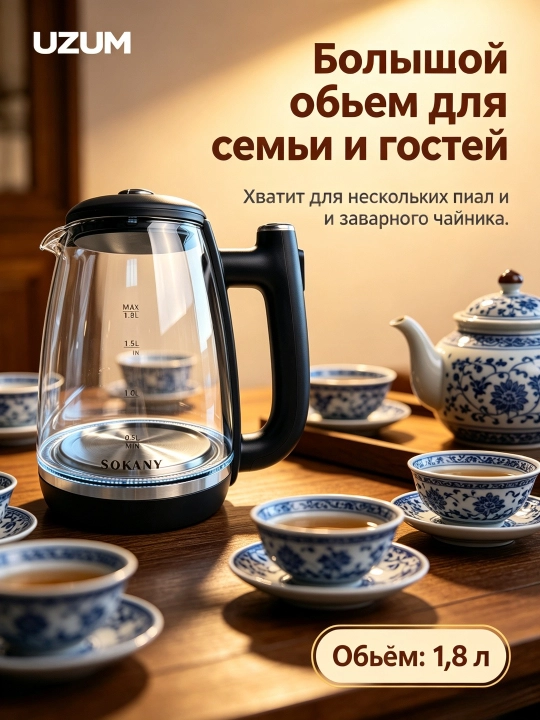 Электрочайник SOKANY SK-09034, стекло, 1.8 л, 1800 Вт, LED, защита от сухого хода