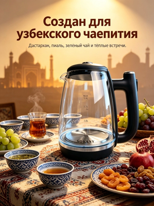 Электрочайник SOKANY SK-09034, стекло, 1.8 л, 1800 Вт, LED, защита от сухого хода