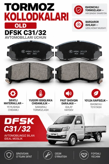 Колодки тормозные для грузового коммерческого автомобиля DFSK серии С (С31/С32) - 