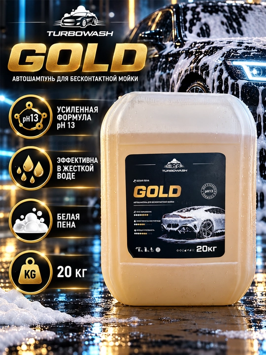 TURBOWASH GOLD kontaktsiz avtomoyka uchun faol ko‘pikli avto shampun, pH 13, 20 kg