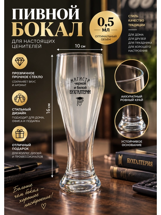 Pivo sovg'a bokali, 0.5 - 