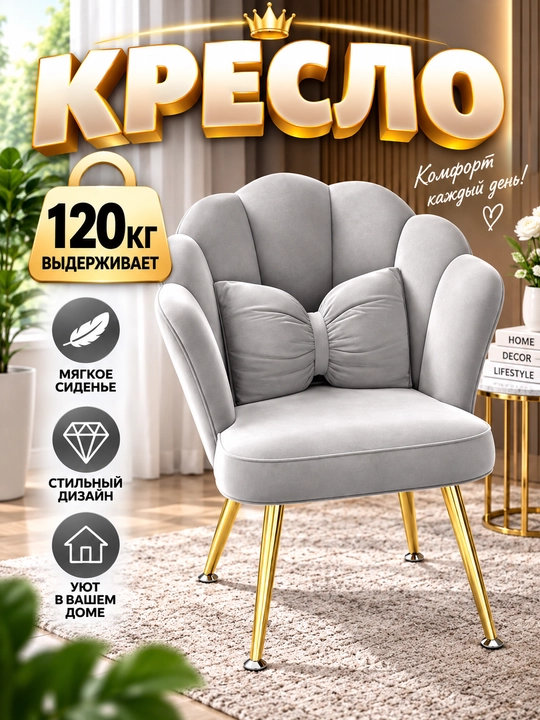 Мягкое кресло стул, велюр, дизайнерское кресло, для дома - 