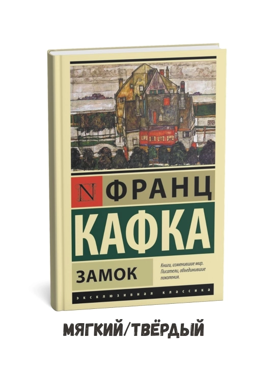Qasr – Frans Kafka - 