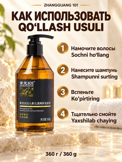 Zhangguang 101 Ginseng Nourishing Shampoo to‘yimli shampuni, 360 g