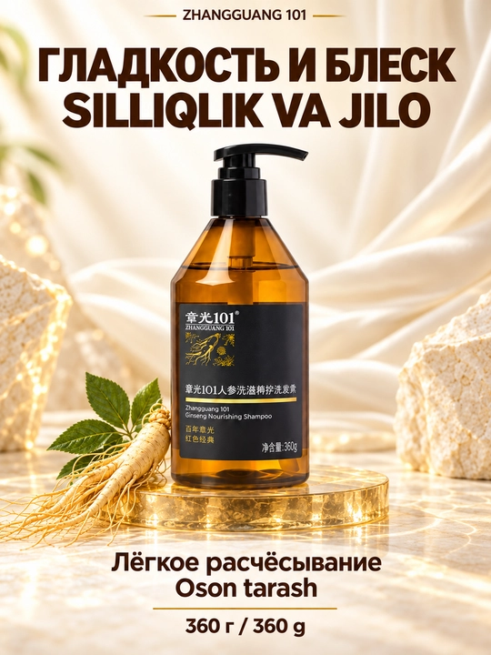 Zhangguang 101 Ginseng Nourishing Shampoo to‘yimli shampuni, 360 g