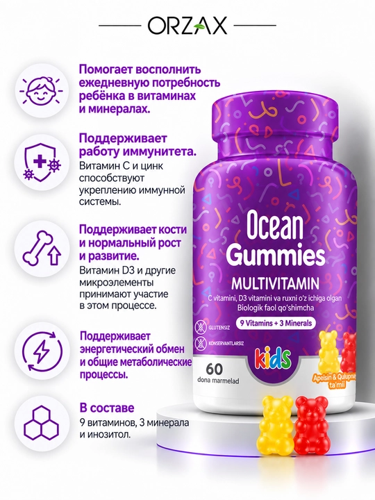 Ocean Gummies Multivitamin — комплекс мультивитаминов для детей, 60 пастилок, Халяль