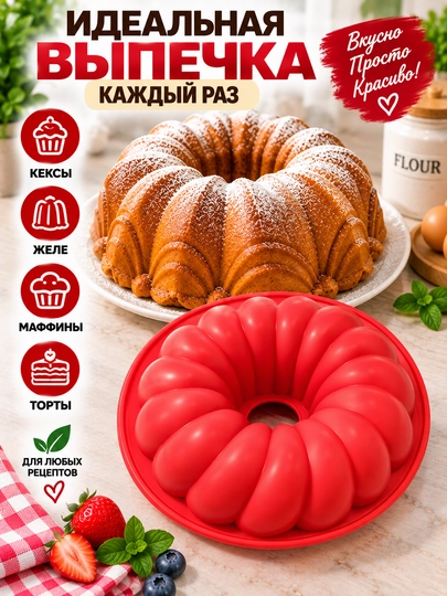 Silikon pishiriq qolipi, tort va keks uchun - 