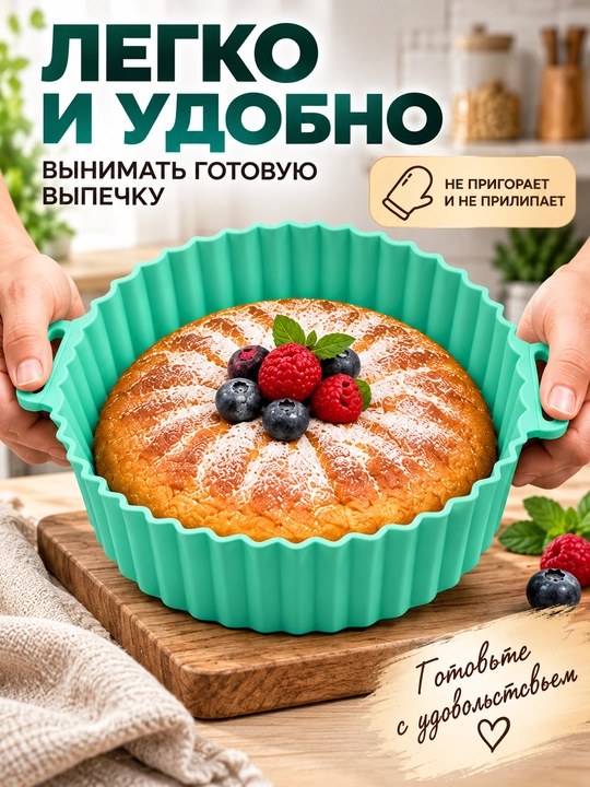 Silikon pishiriq qolipi, tort va keks uchun - 