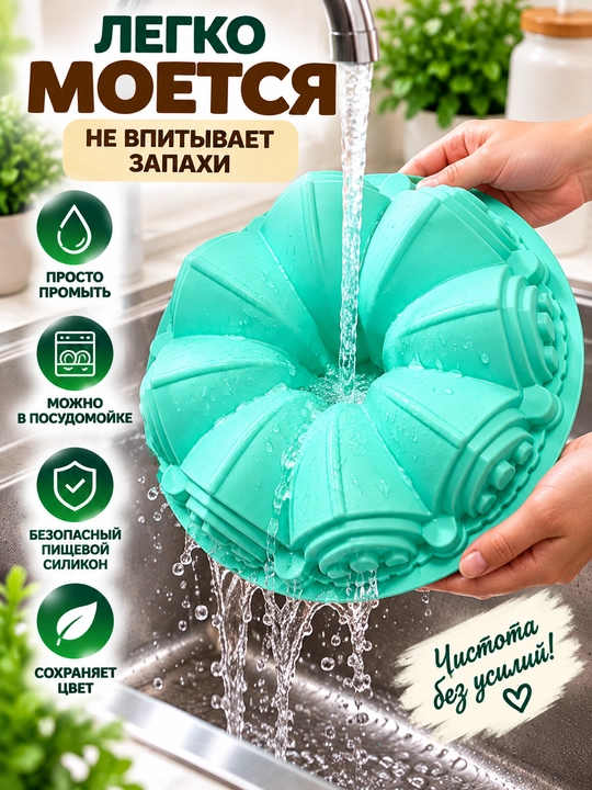 Силиконовая форма для выпечки, торта и кекса