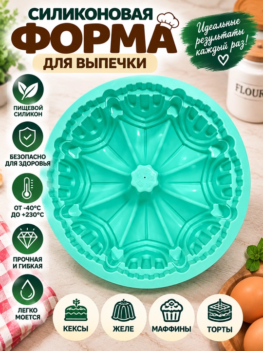 Silikon pishiriq qolipi, tort va keks uchun - 