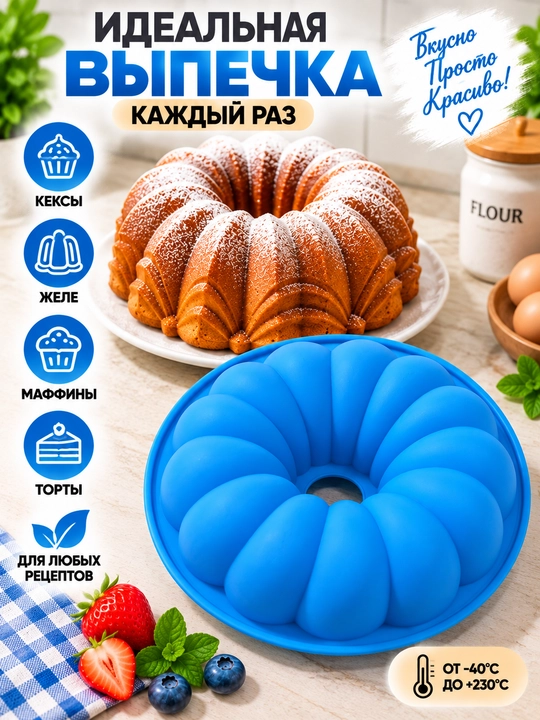 Silikon pishiriq qolipi, tort va keks uchun - 
