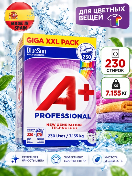 Kir yuvish kukuni A+ Professional Colour,rangli kiyimlar uchun, 7.155 kg, 230 marta yuvish - 